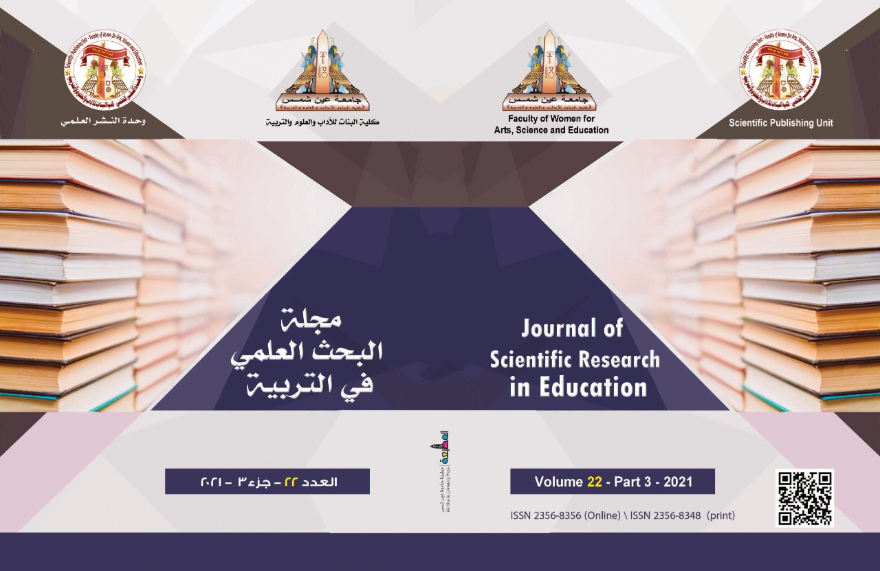 مجلة البحث العلمى فى التربية